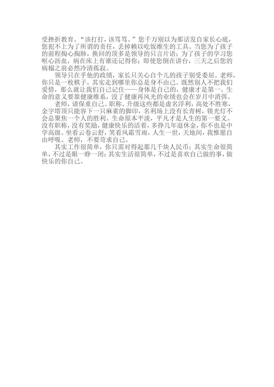 老师，请保重自己_第2页