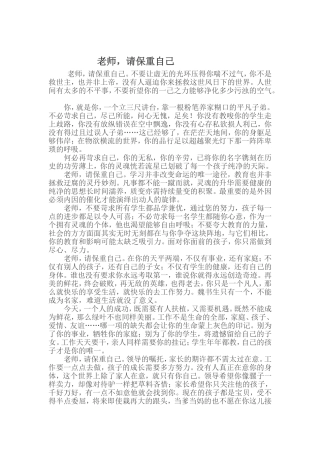 老师，请保重自己