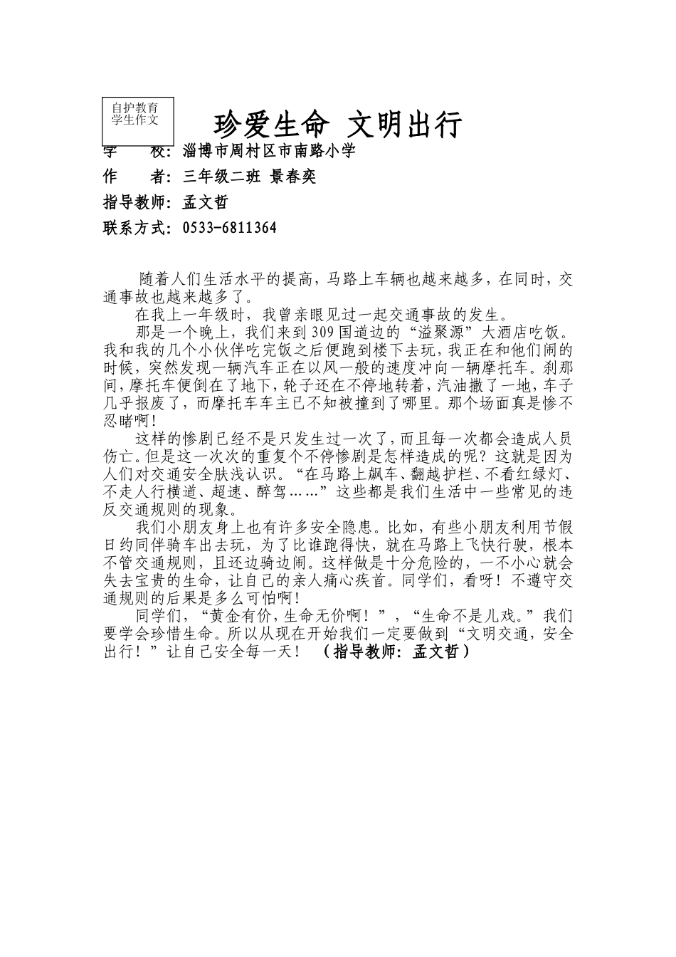 淄博市周村区市南路小学三年级二班景春奕_第1页