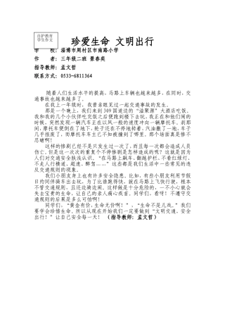 淄博市周村区市南路小学三年级二班景春奕