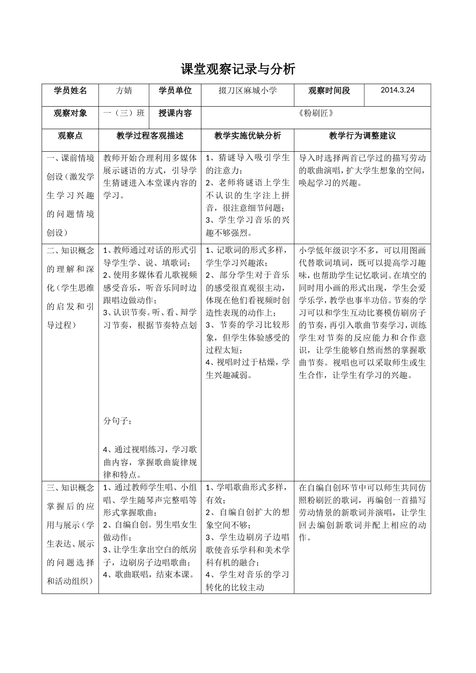 《粉刷匠》课堂观察记录与分析_第1页