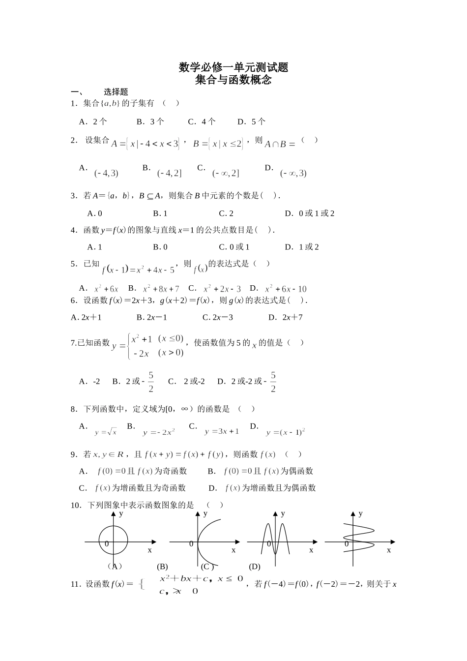 集合与函数概念测试题_第1页