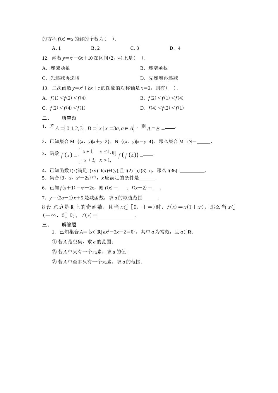 集合与函数概念测试题_第2页