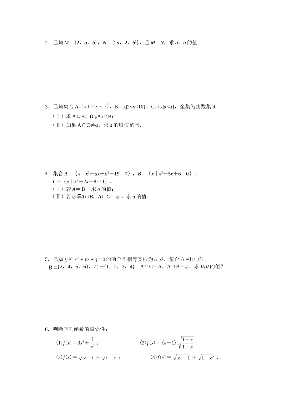 集合与函数概念测试题_第3页
