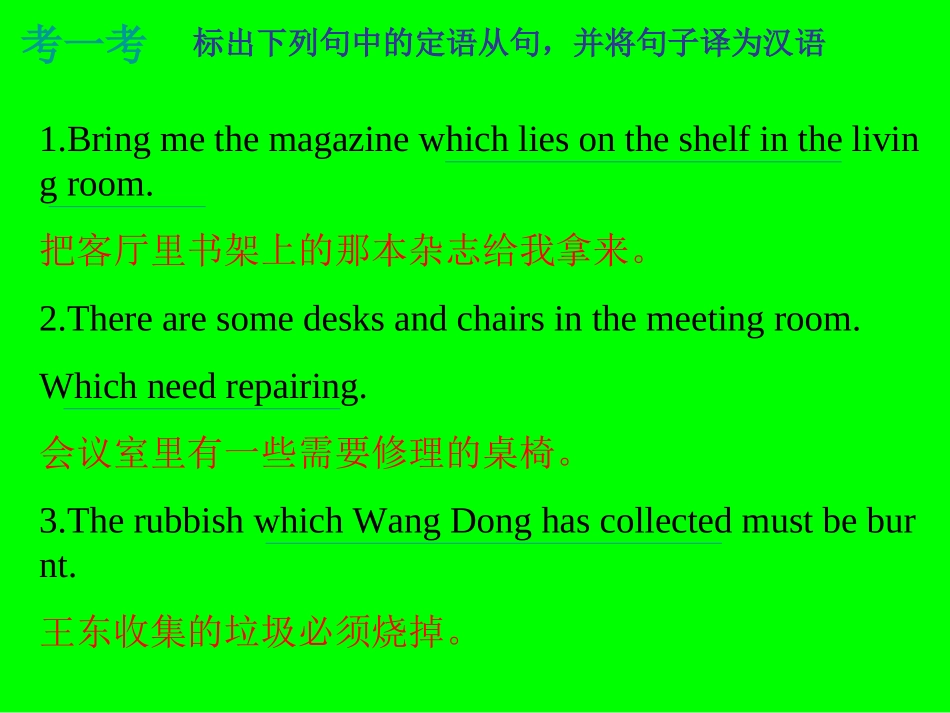 定语从句讲解与专项练习_第3页