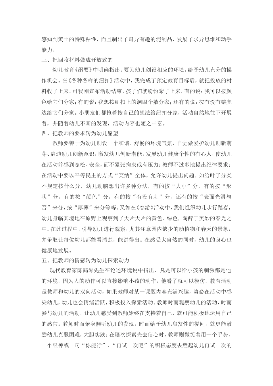 提高幼儿园教师科学素养的思考_第2页