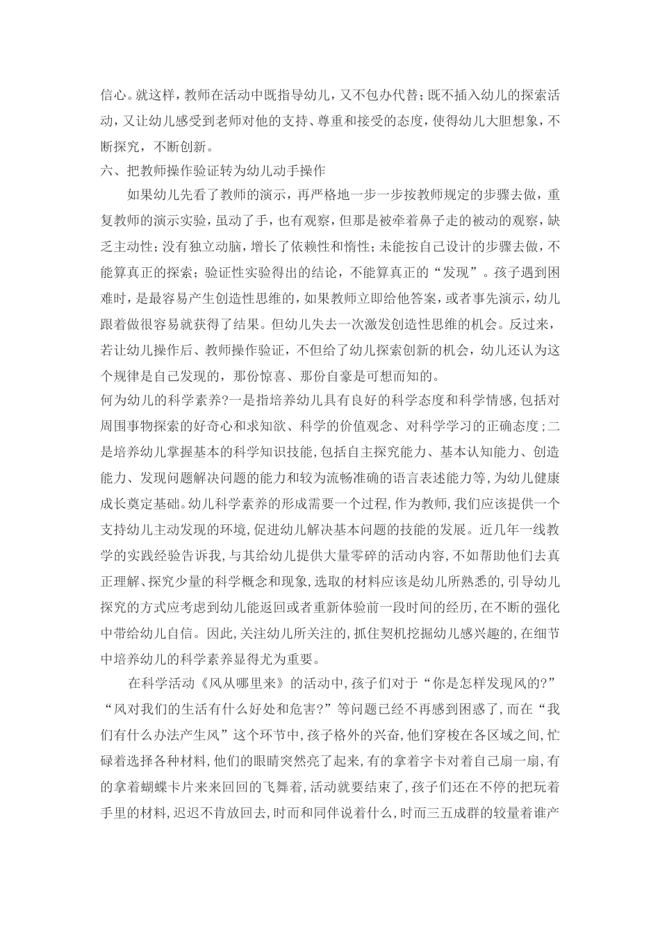 提高幼儿园教师科学素养的思考_第3页