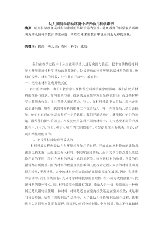 提高幼儿园教师科学素养的思考