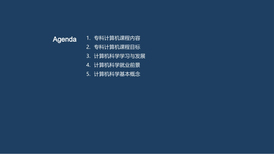 专科计算机课程介绍-计算机教师_第2页