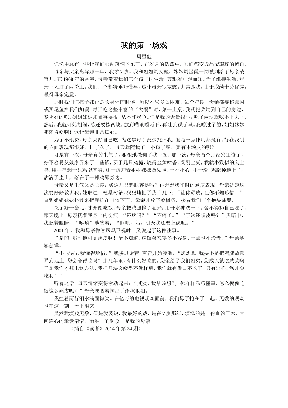 我的第一场戏_第1页