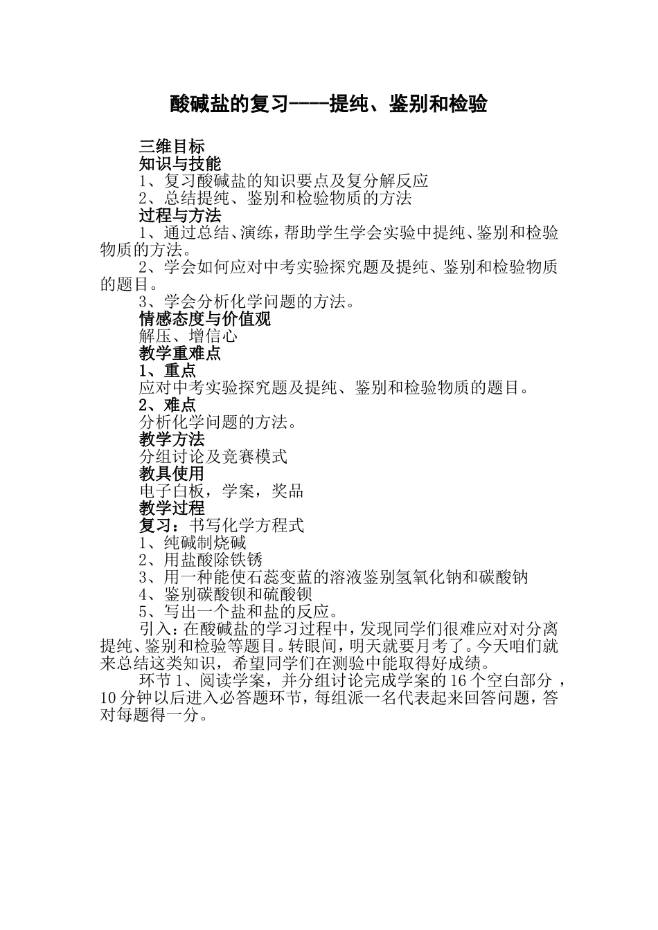 酸碱盐的复习教案_第1页