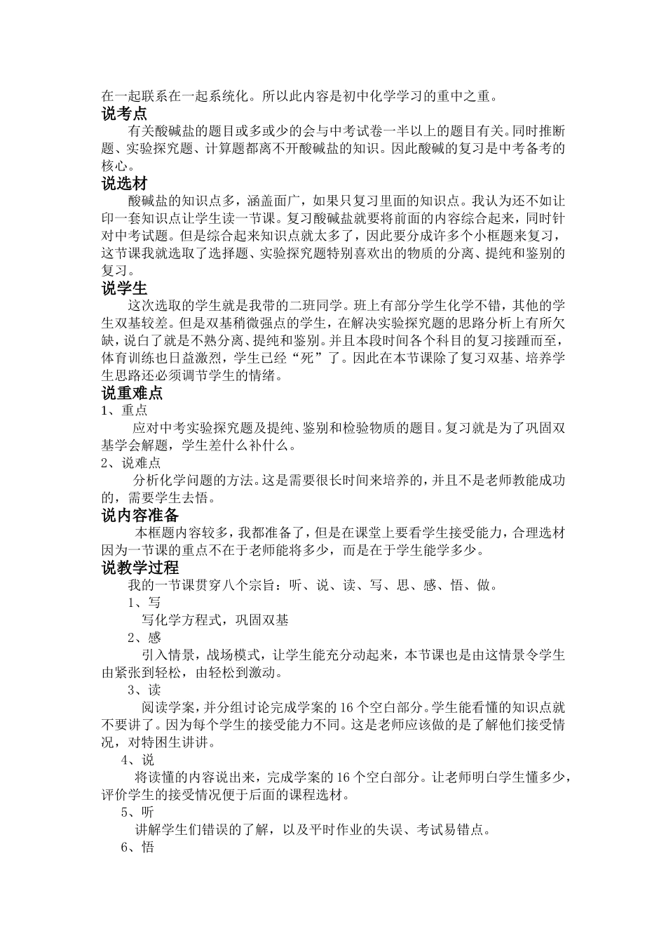 酸碱盐的复习教案_第3页