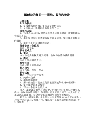 酸碱盐的复习教案