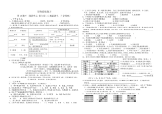 人体生命活动的调节三