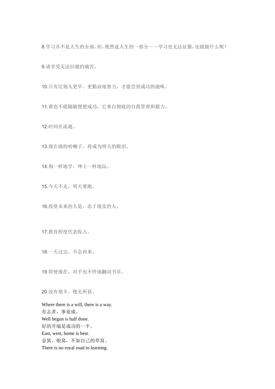 简单的英语名言警句_第3页