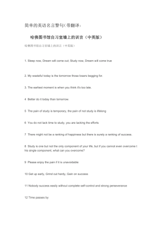 简单的英语名言警句