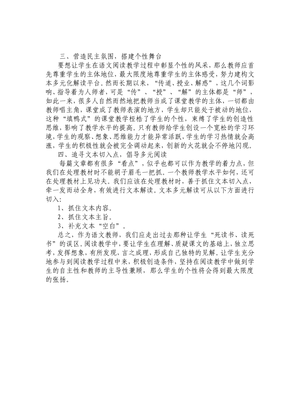 浅谈语文阅读教学中如何张扬学生个性1_第2页