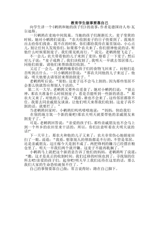 教育学生做事要靠自己