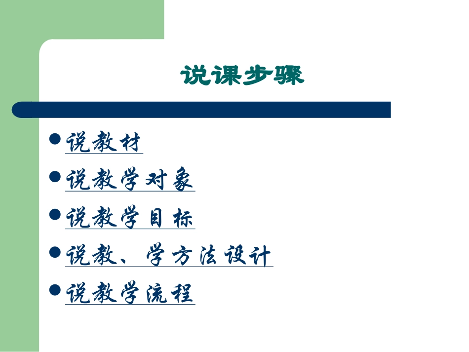 小学双手胸前传球说课崔继通_第2页