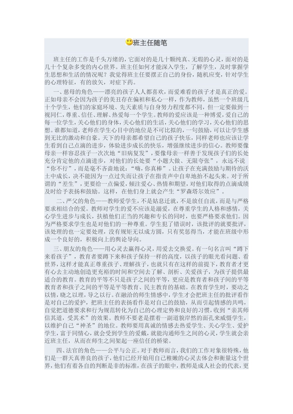 班主任随笔 (2)_第1页