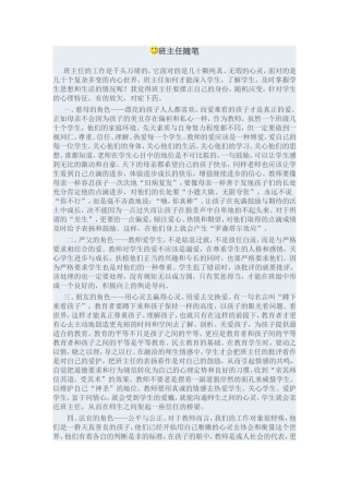 班主任随笔 (2)