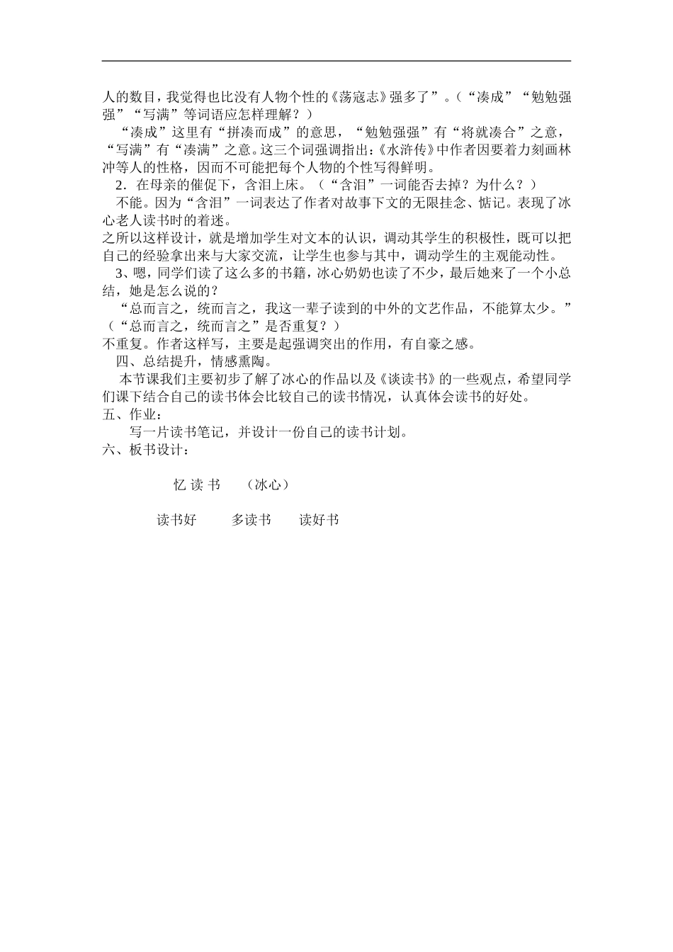 忆读书教学设计_第2页