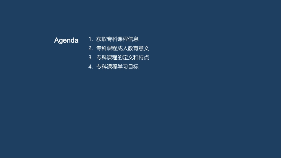 专科课程：理论与实践-解析专科教育的全方位影响_第2页