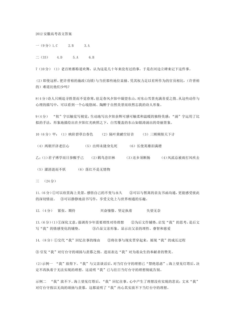 2012安徽高考语文答案_第1页