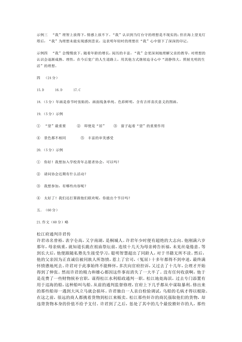 2012安徽高考语文答案_第2页