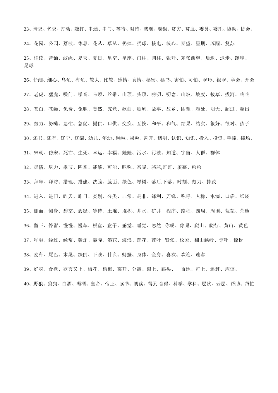 二年级上学期词语表_第2页