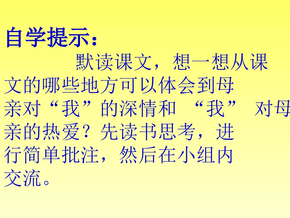 慈母情深MicrosoftPowerPoint演示文稿_第2页