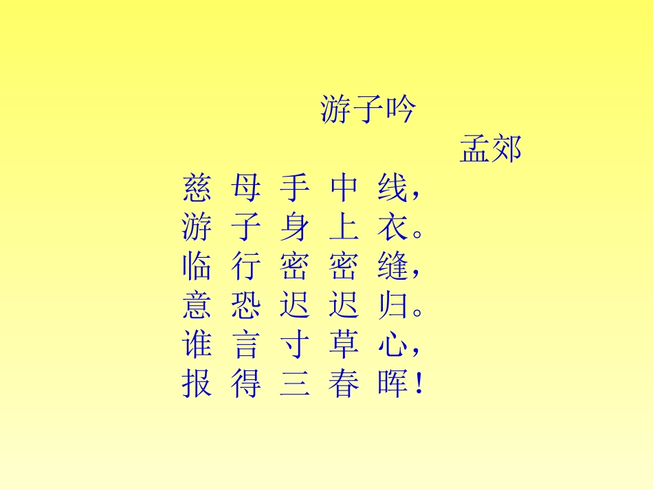 慈母情深MicrosoftPowerPoint演示文稿_第3页