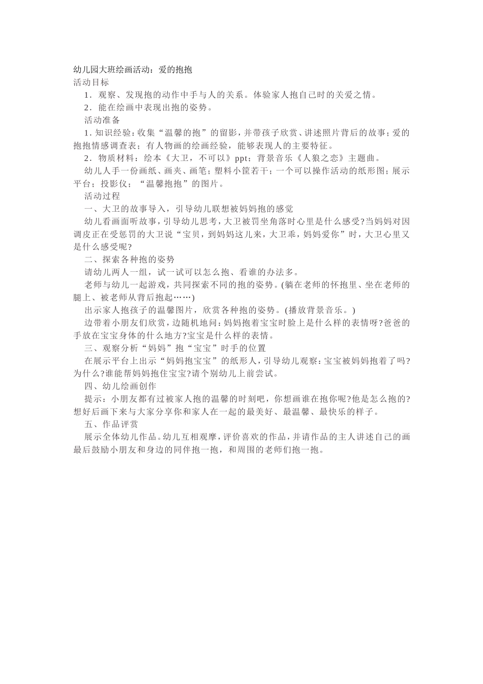 幼儿园大班绘画活动_第1页