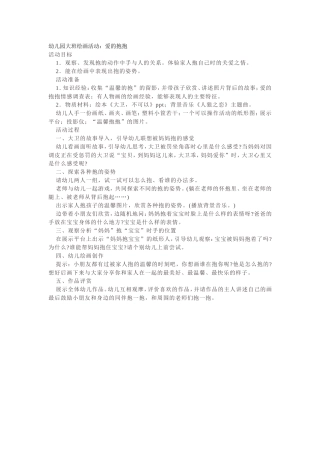 幼儿园大班绘画活动