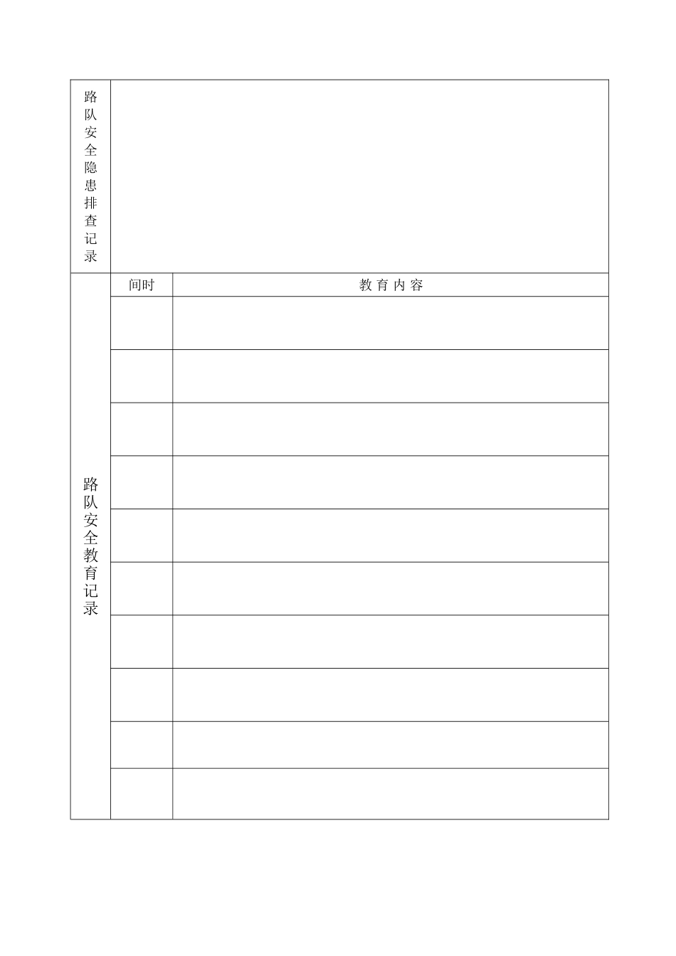 山塘小学路队花名册_第2页