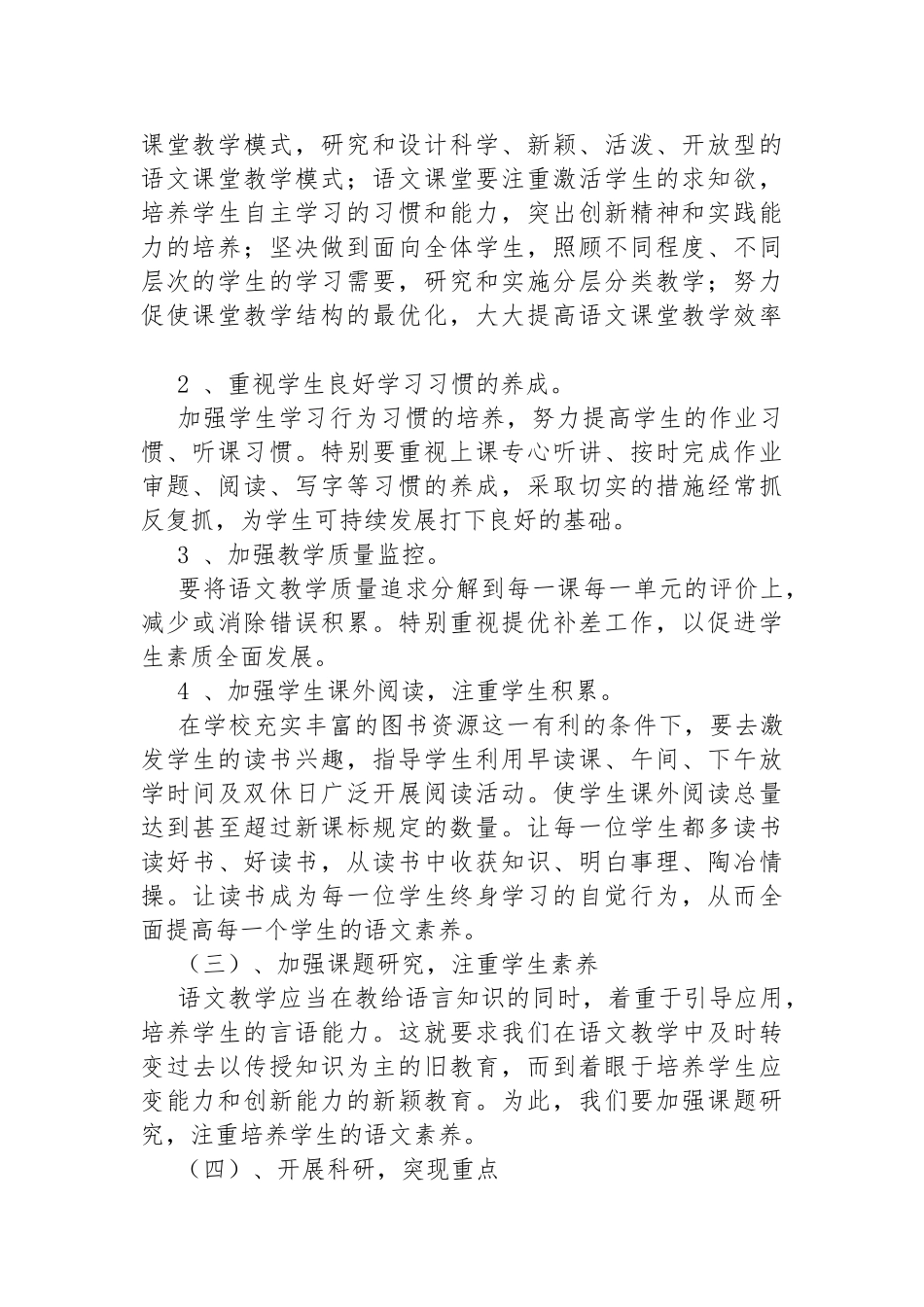 二年级语文教研组工作计划_第2页