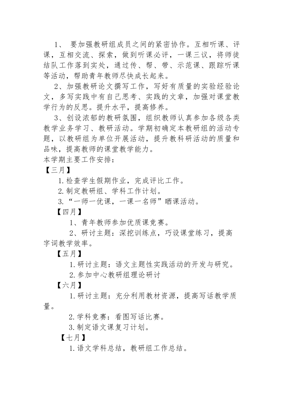 二年级语文教研组工作计划_第3页