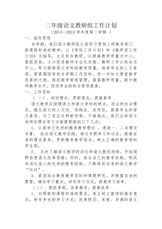 二年级语文教研组工作计划