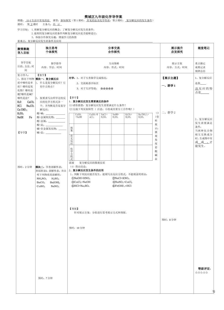 复分解反应发生条件F_第1页