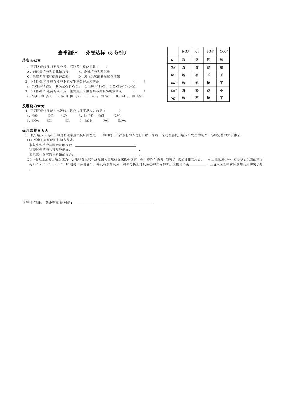 复分解反应发生条件F_第2页