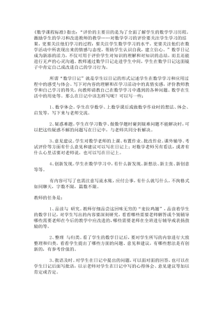 心灵的对话——“数学日记”沟通师生间的感情