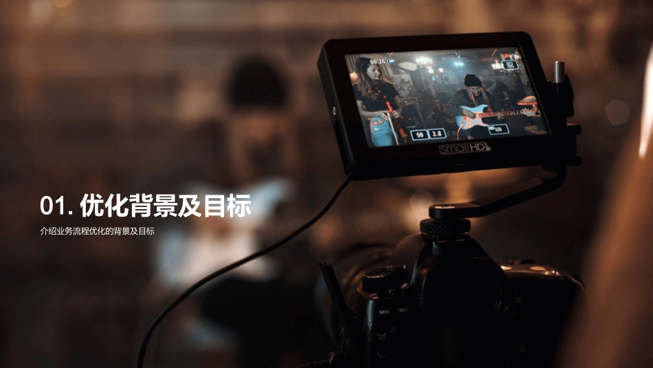 业务流程优化成果汇报-业务流程改进报告_第3页