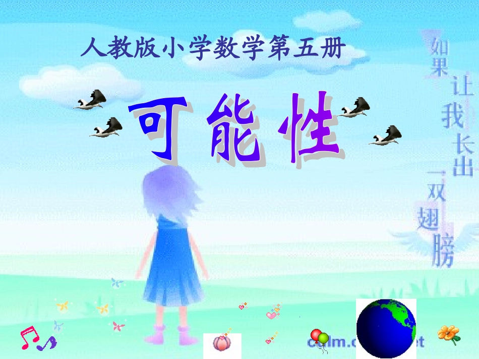 三年级数学上册可能性课件1_第2页