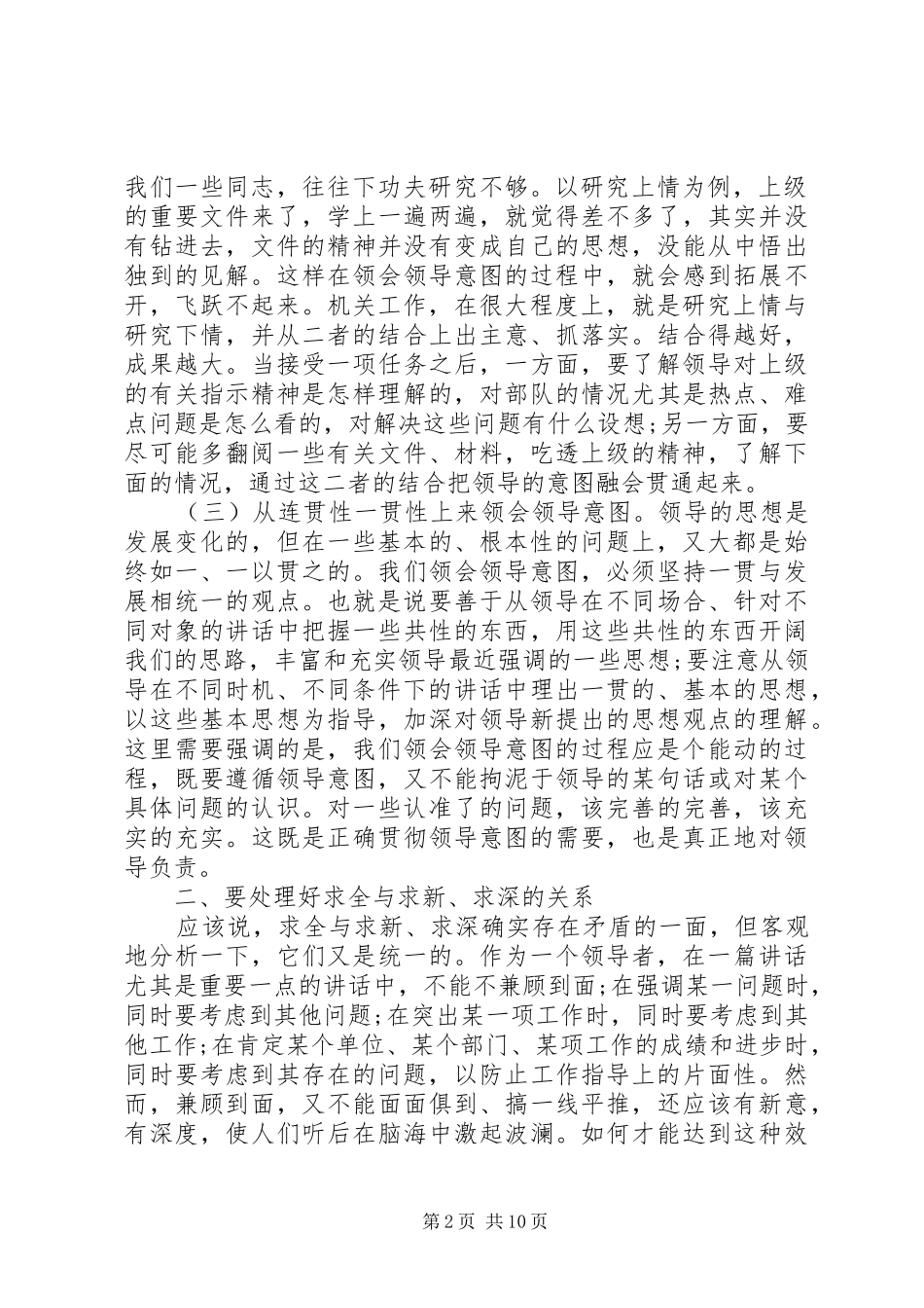机关干部怎样写好领导讲话发言稿_第2页