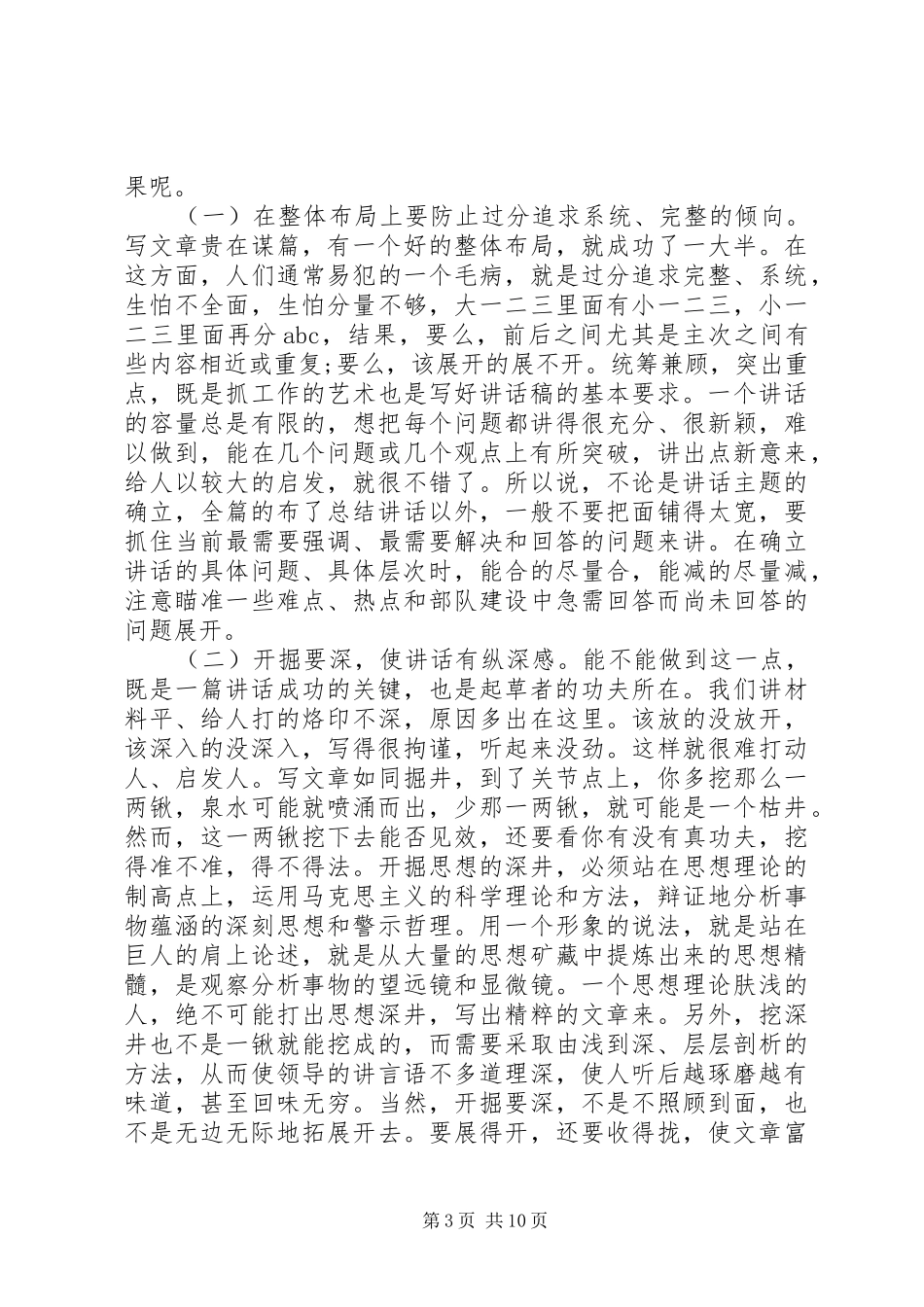 机关干部怎样写好领导讲话发言稿_第3页