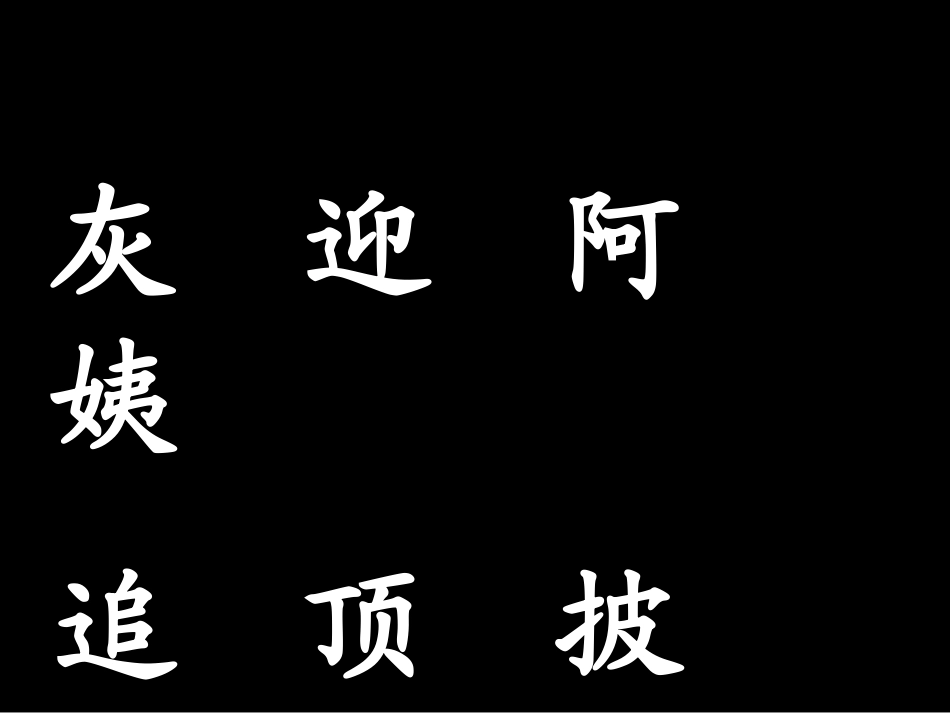 《小蝌蚪找妈妈》课件_第3页