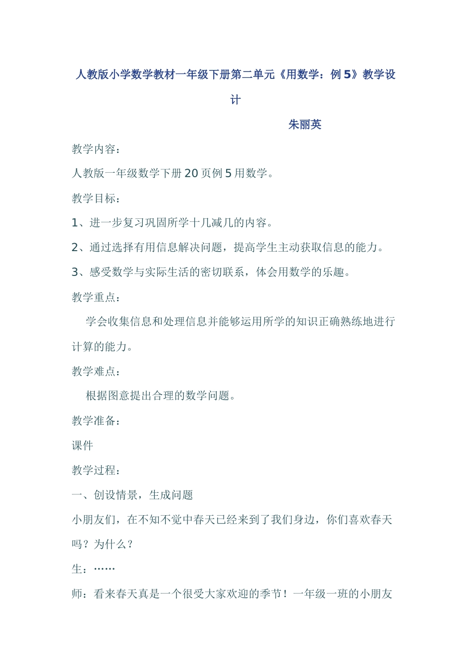 解决问题教学设计(2)_第1页