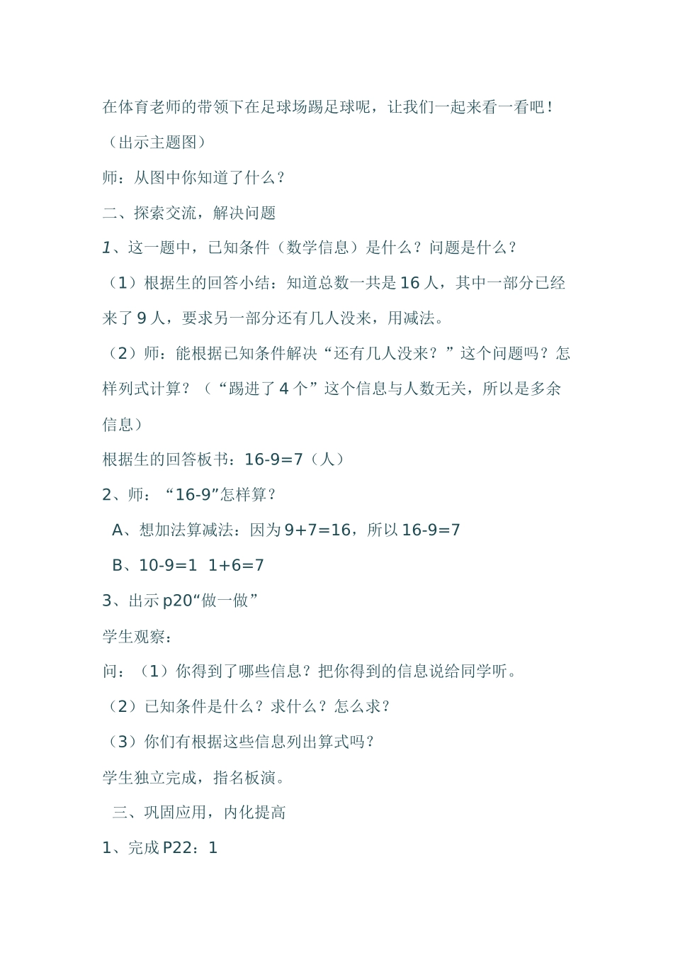 解决问题教学设计(2)_第2页