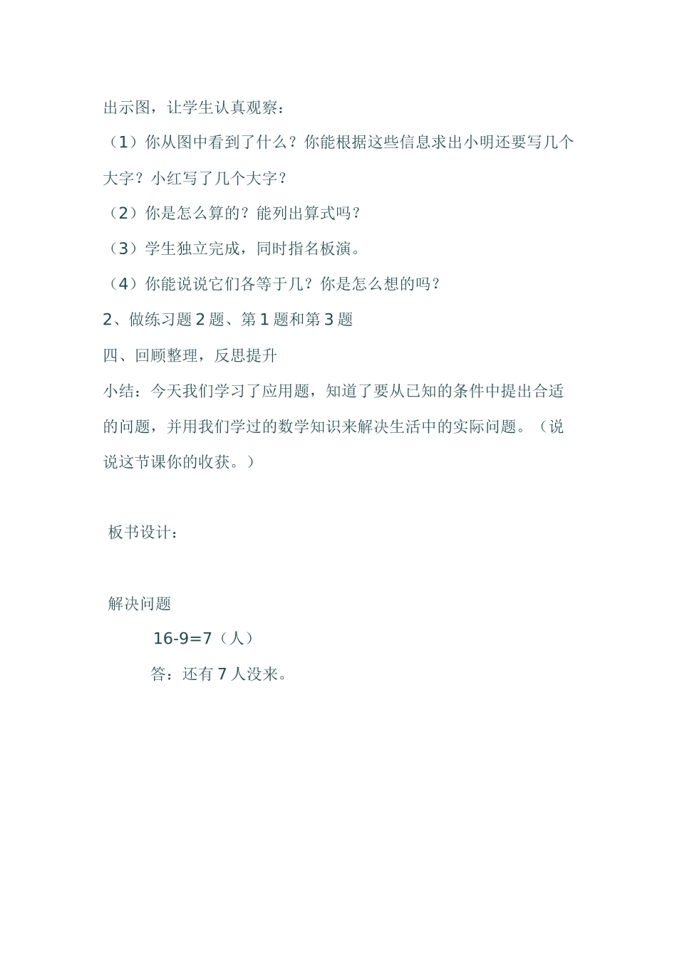 解决问题教学设计(2)_第3页