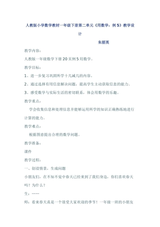 解决问题教学设计(2)